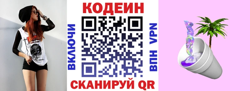 Кодеин Purple Drank Ладушкин